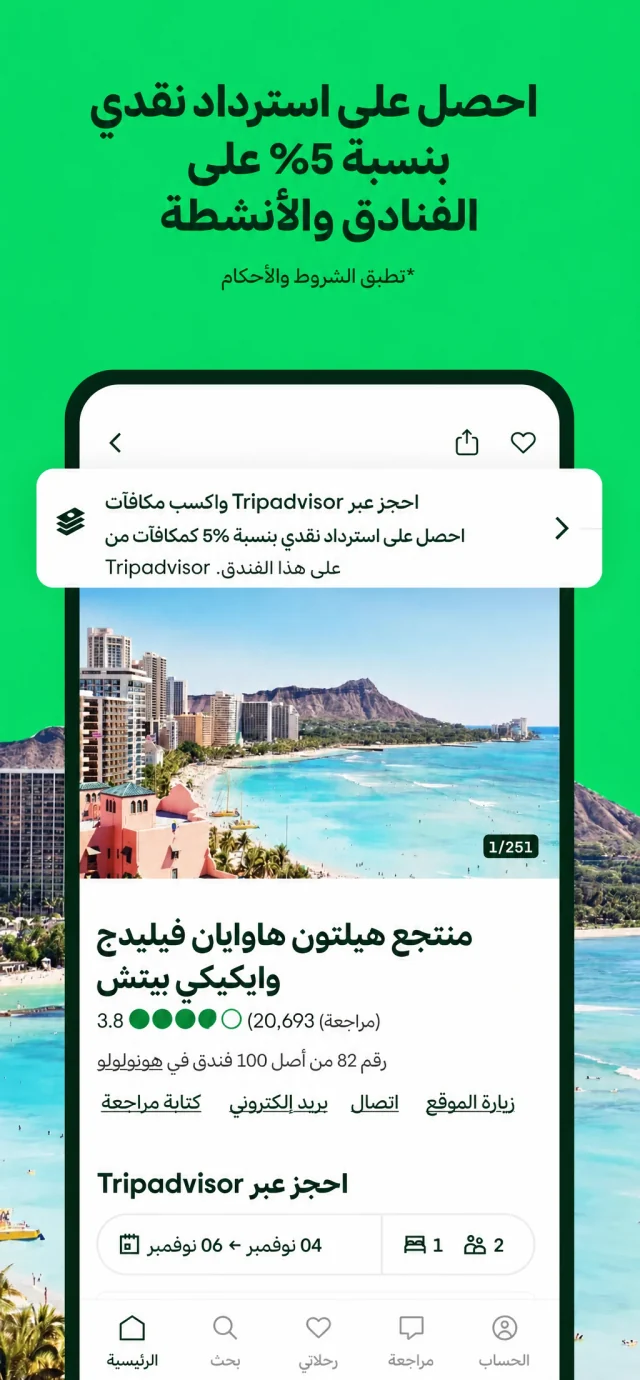 Arabic translated screenshot preview