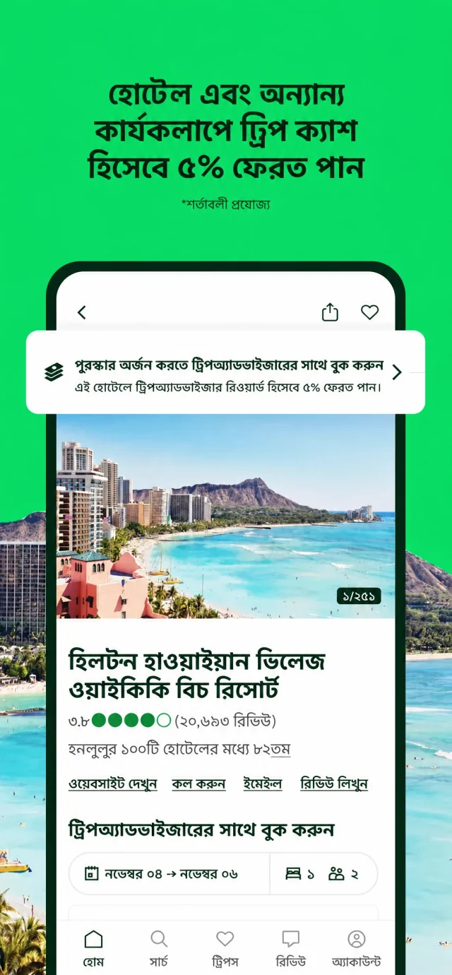Bangla (bn) localized App Store screenshot