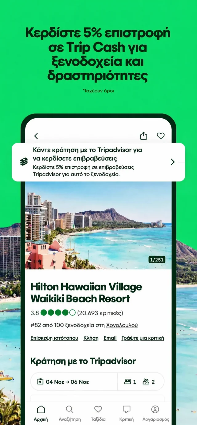 Greek (el) localized App Store screenshot