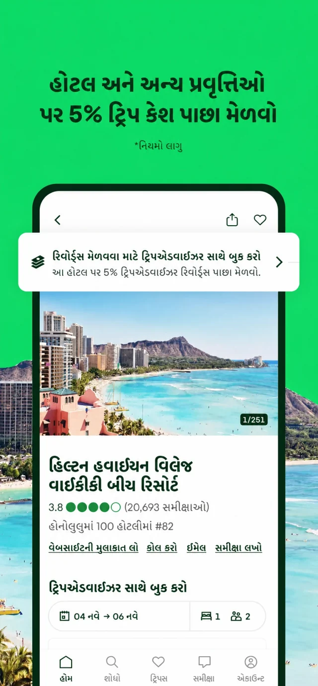 Gujarati (gu) localized App Store screenshot