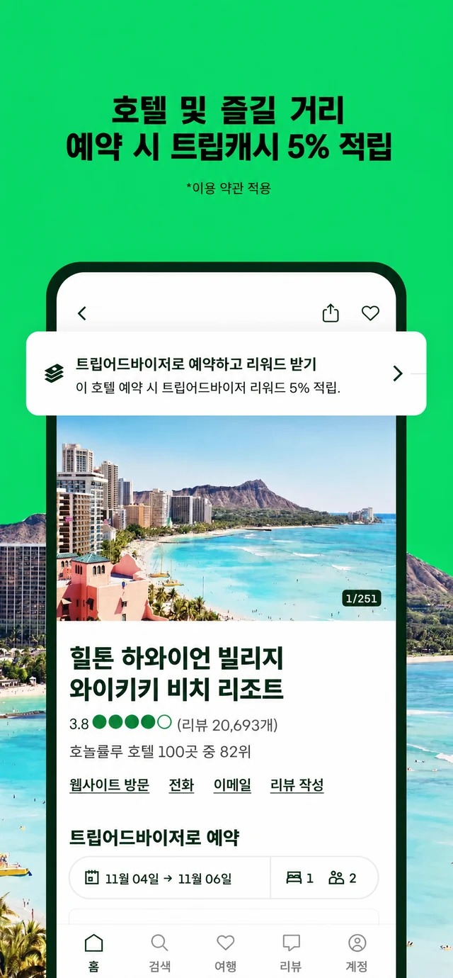 Korean (ko) localized App Store screenshot