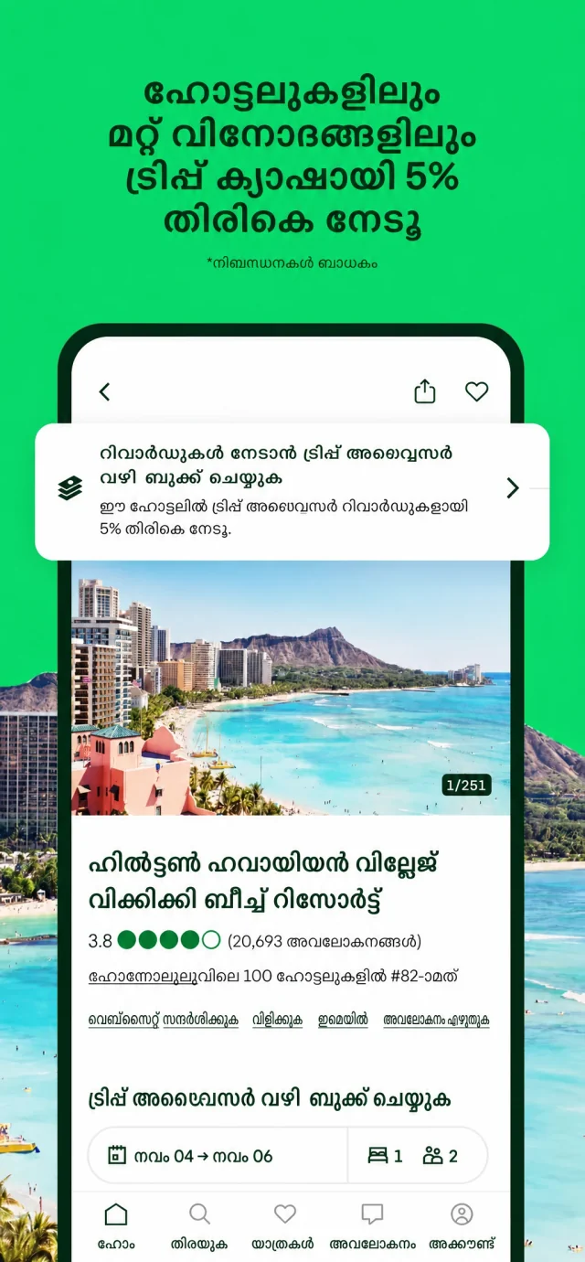 Malayalam (ml) localized App Store screenshot