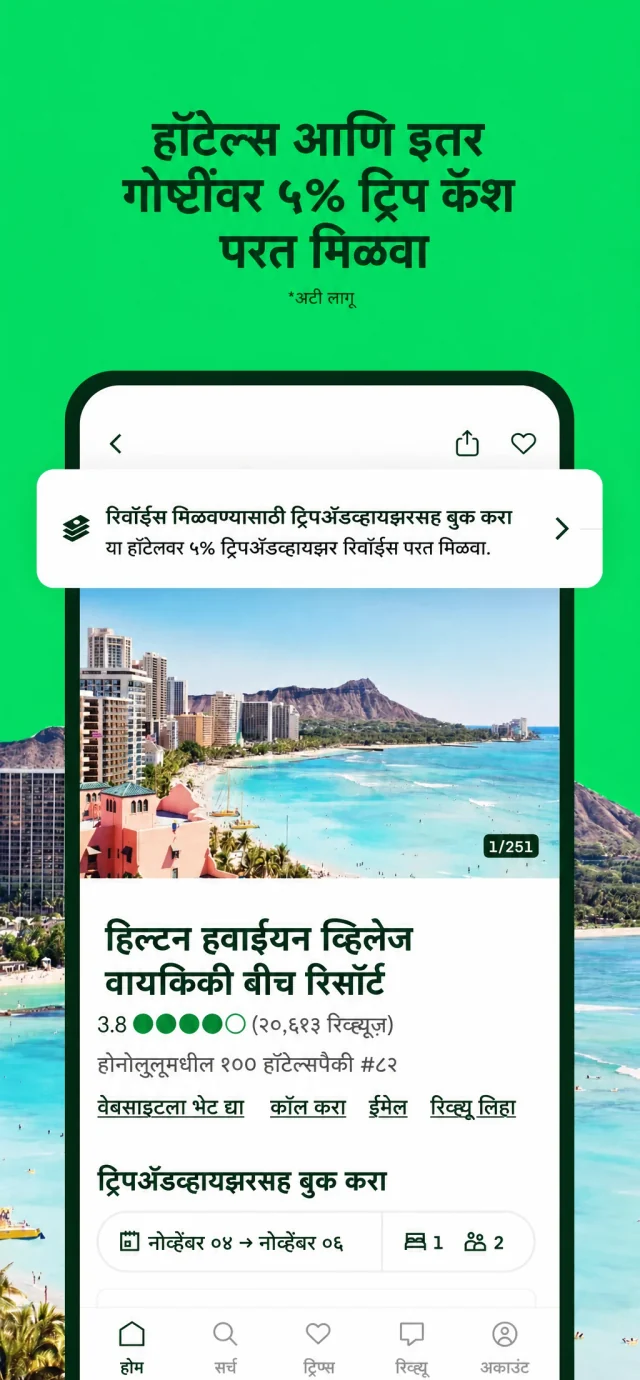 Marathi (mr) localized App Store screenshot