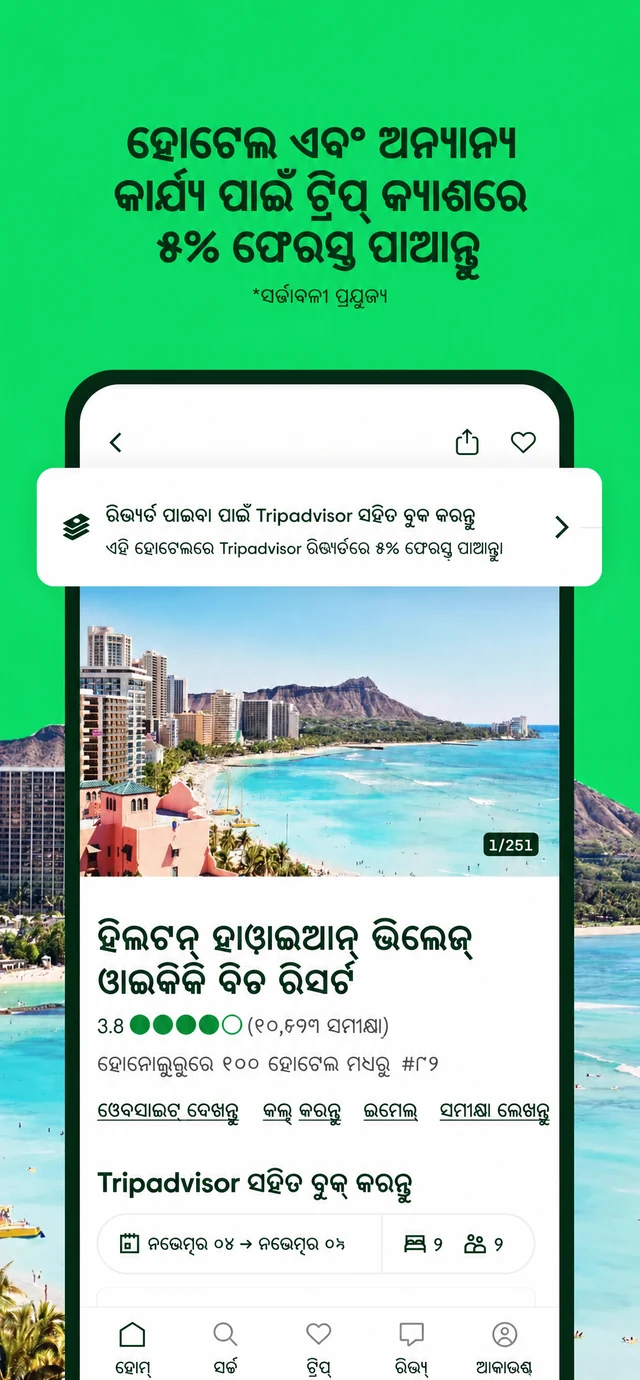 Odia (or) localized App Store screenshot