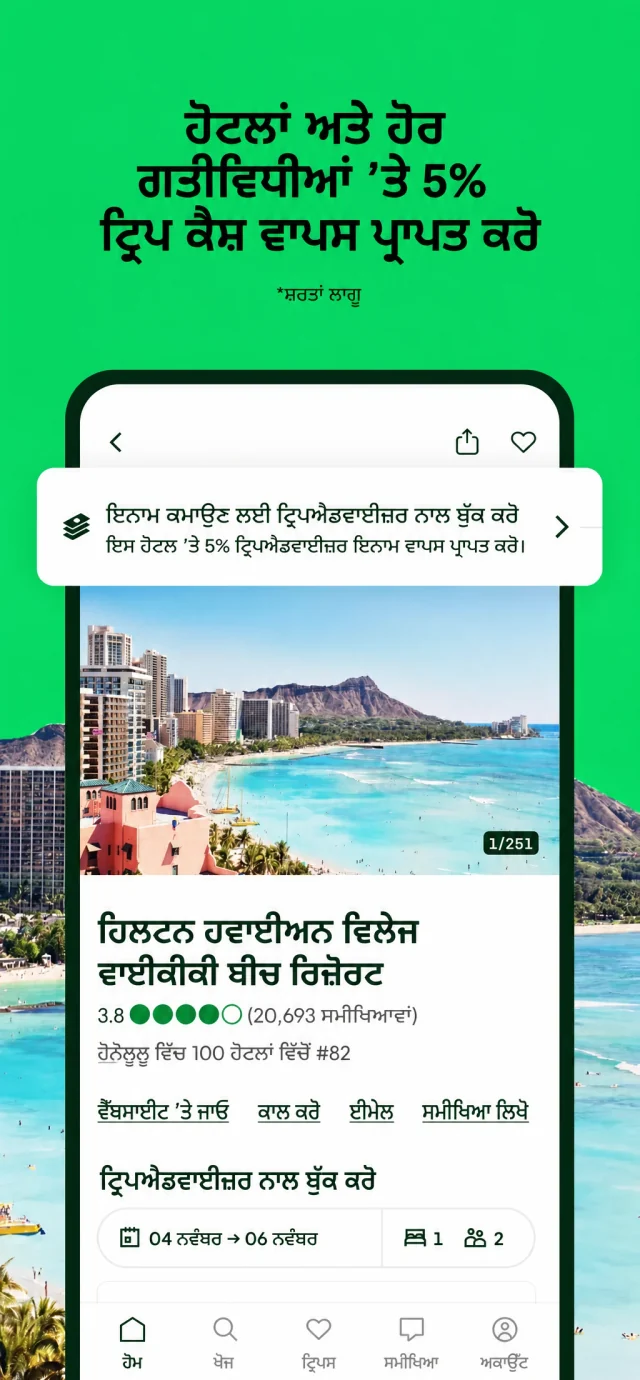 Punjabi (pa) localized App Store screenshot