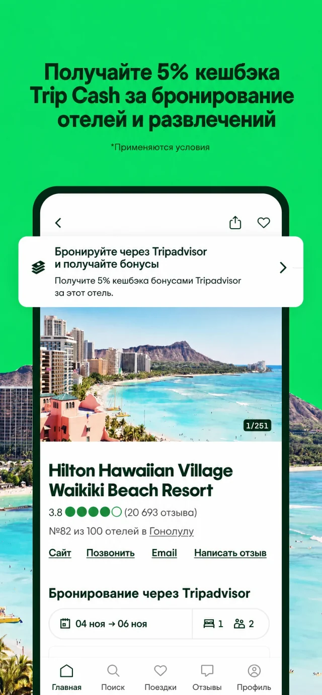 Russian (ru) localized App Store screenshot