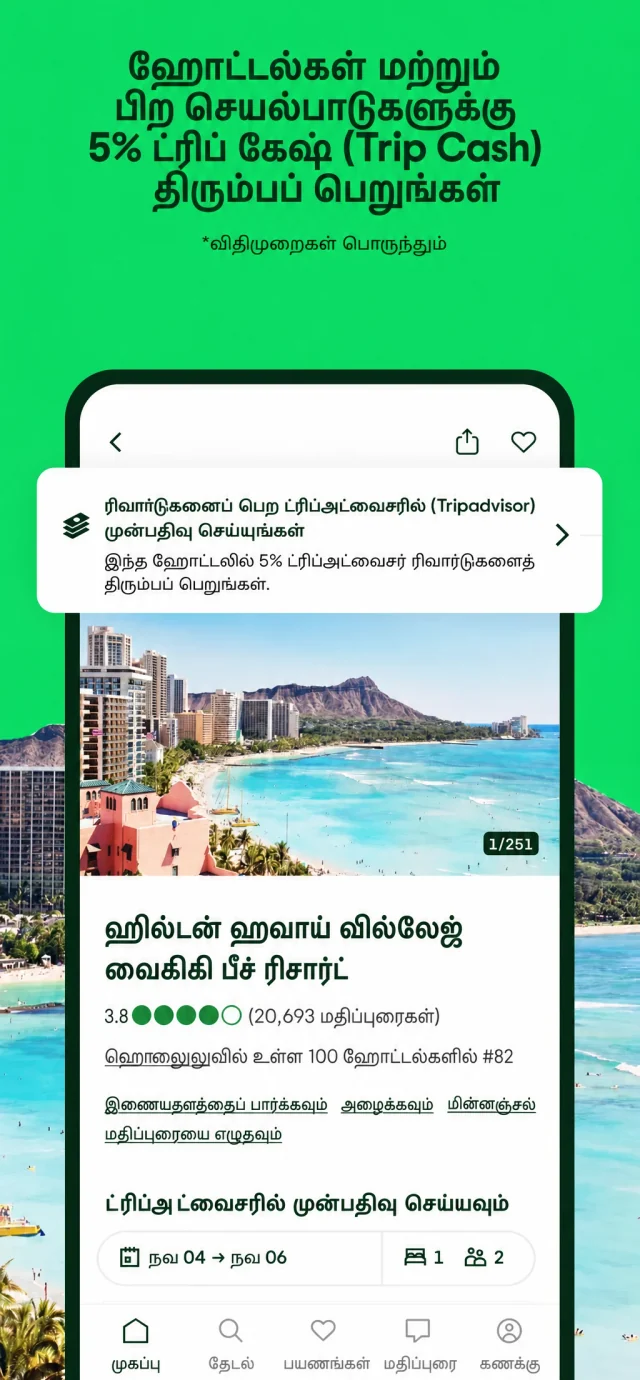 Tamil (ta) localized App Store screenshot