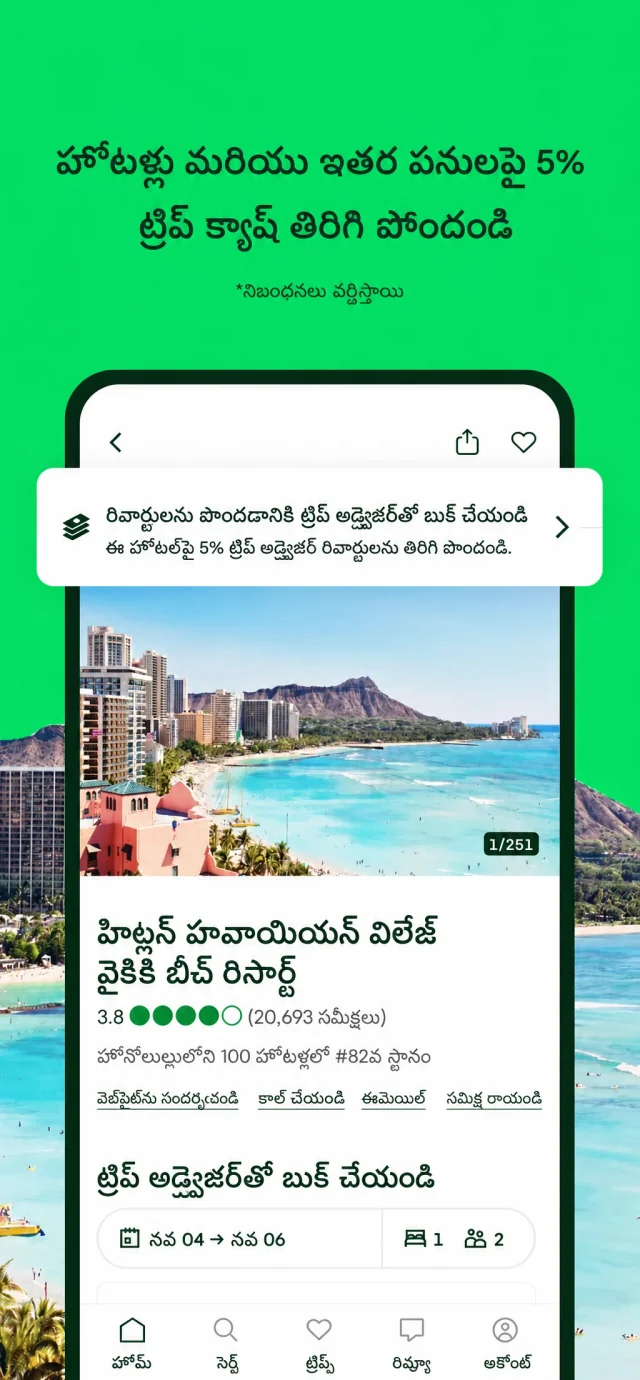 Telugu (te) localized App Store screenshot