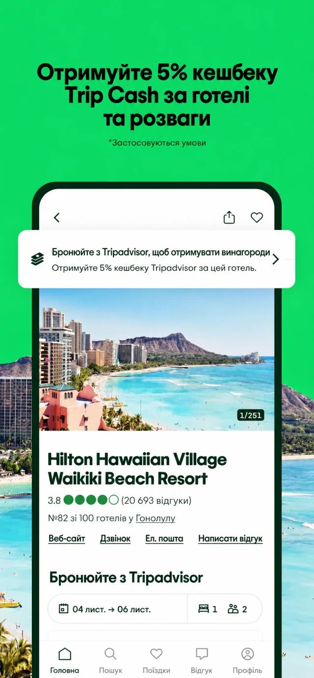 Ukrainian (uk) localized App Store screenshot