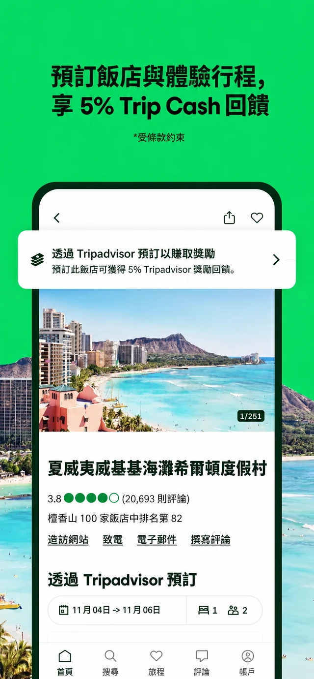 Chinese (Traditional) (zh-Hant) localized App Store screenshot